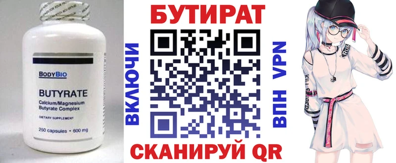 Бутират вода мега зеркало Юрьев-Польский