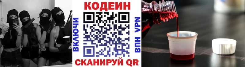 Codein напиток Lean (лин) купить Юрьев-Польский